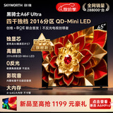 创维电视 A6F Ultra 65英寸 2016分区QD-Mini LED 平板电视机家电国家补贴一级能效a6fpro2026新款