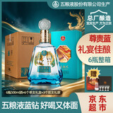 五粮液股份 百鸟朝凤蓝钻 浓香型白酒礼盒52度500ml*6瓶整箱装中秋礼品