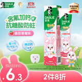 好来（DARLIE）原黑人宝贝兔儿童牙膏2-6-12岁青少年抗糖含氟加钙防蛀草莓味40g