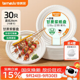 特美居（temeiju）一次性盘子大号10英寸*30只水果纸盘碟可降解加厚餐盘户外餐具