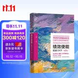 绩效使能：超越OKR 第2版 理论与实践相结合