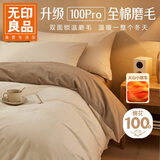无印良品100Pro全棉磨毛四件套加厚保暖双人1.8/2米床上纯棉床单新款被套220*240cm