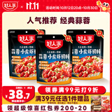 好人家蒜蓉小龙虾调料300g*3袋-1袋可炒3斤龙虾