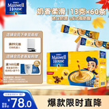 麦斯威尔（Maxwell House）奶香速溶咖啡粉13g*60条 三合一冲饮 奶咖 0反式脂肪酸 固体饮料
