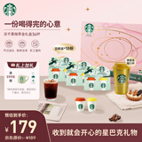 星巴克（Starbucks）冻干黑咖啡节日礼盒礼盒随星杯2颗装 18份 赠鎏金随行杯 节日送礼