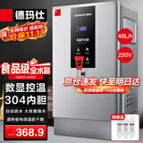 德玛仕（DEMASHI）开水器商用 智能电热开水机全自动进水不锈钢烧水器开水炉热水桶学校工厂工地饭店饮水机大容量 数显款丨供40-60人丨40L/h丨220V丨3Kw