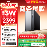 AOC台式机高性能家用办公商用电脑主机荣光T260（英特尔G5900 16G 512G  三年上门）