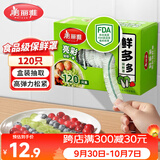 美丽雅一次性保鲜罩120只盒装食品级保鲜防尘可微波炉用保鲜膜套