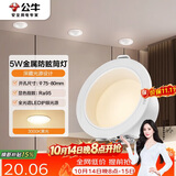 公牛（BULL）LED防眩筒灯MT-L005A-AS白+哑白5W黄光3000K 升级Ra95显指