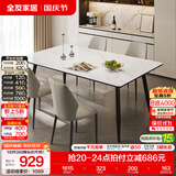 全友（QUANU）家居现代简约风餐桌岩板台面一桌四椅轻奢高级感吃饭桌椅子长条桌 【汉白玉|亮光岩板】1.4m餐桌+幻影·软包椅*4 食品级岩板+三重承托+双层台面+碳钢框架