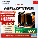 酷开创维京东联名JD01京东OS开机无广告32英寸电视智慧屏一级能效国家补贴游戏平板电视机京东自营32K3