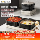 小熊（Bear）电火锅鸳鸯锅 火锅专用锅折叠多功能料理锅蒸烤涮一体家用4-6人烤肉锅E80J1 8L叠叠锅2.0
