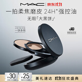 M.A.C魅可无瑕大黑饼NW5油皮粉饼定妆遮瑕细腻不卡粉生日礼物送女友