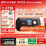 瑞思迈（Resmed）S10全自动单水平家用睡眠呼吸机止鼾防打呼噜持续正压通气治疗机