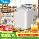 美的（Midea）制冰机 家用小型迷你宿舍办公室子弹冰冰块制冰器厨房小家电 MBJ-12D17EA