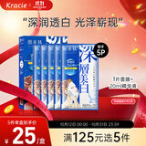 肌美精（Kracie）2D蓝色面膜5片/盒 美白补水保湿护肤 日本进口男女生日礼物