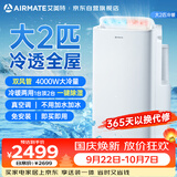 艾美特移动空调大2匹冷暖欧洲热销双管铜管客厅卧室可移动制冷热便携空调KYR-JD40/B