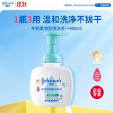 强生婴儿牛奶洗发沐浴二合一400ml 【企业专享】宝宝洗发水沐浴露泡沫