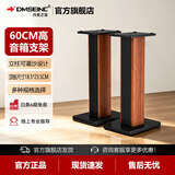 丹麦之笙（DMSEINC） S008音箱支架 桌面音响支架  环绕音响架落地架子 专业书架箱脚架 木质HIFI音箱机架 60CM酸枝木色
