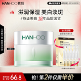 韩后茶蕊光透焕白抗皱精华面霜50g 补水保湿美白淡斑润肤霜男女士