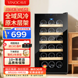 维诺卡夫(Vinocave)红酒柜恒温酒柜保湿风冷无霜小型迷你冰箱家用客厅白酒洋酒葡萄酒展示柜冷藏柜超薄款 风冷恒温-原木窖藏【静音稳定】 48L