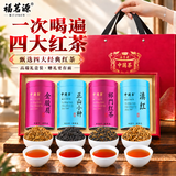 福茗源四大红茶叶500g 特级2026新茶金骏眉祁门滇红小种红茶叶中秋礼盒