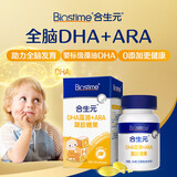 合生元（BIOSTIME）dha婴幼儿0-3岁藻油dha软胶囊 学生补脑青少年增强记忆力