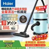 海尔（Haier）桶式吸尘器家用开荒大吸力强力大功率吸尘机干湿两用除灰一键收线吸水机团购礼品HZ-T810A匠心好礼