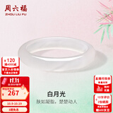 周六福（ZLF）白月光玉髓手镯荔枝冻女士宽条白透新中式平安镯 55mm