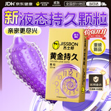 杰士邦延时避孕套安全套男专用持久防早泄敏感情趣超薄黄金持久颗粒10只