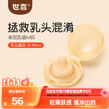 世喜乳盾新生儿0-3个月单层超薄超软奶盾保护罩拯救混淆矫正器M码