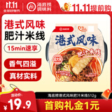 海底捞自热火锅 方便速食免煮出游野餐港式风味肥汁米线512g
