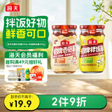 海天 拌饭酱 香菇酱 组合装300g*2 拌饭拌面 调味酱 下饭调味烹饪拌面