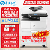 惠普（HP）a3打印机m437n/439/nda a3/a4黑白激光大型办公室 试卷工地商用 打印复印扫描一体机 麒麟/统信 M439nda(黑白24页)自动双面+输稿器