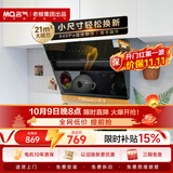 名气（MQ）【小巧A308】老板出品侧吸式21大吸力 家用700小尺寸小户型 以旧换新抽吸油烟机【可搭燃气灶】