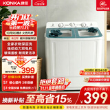 康佳（KONKA）半自动双桶双缸8公斤 全自动洗衣机玻璃盖板脱水甩干机 以旧换新 家电国家补贴 XPB80-318S