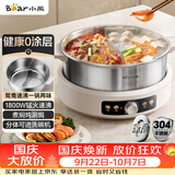 小熊（Bear）0涂层电火锅 鸳鸯锅火锅专用锅家用5-8个人分体可拆洗多功能锅电热锅不锈钢电煮锅6L火锅锅W60S6