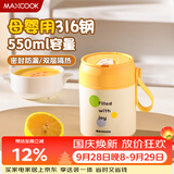 美厨（MAXCOOK）汤杯汤罐早餐牛奶杯 便携316不锈钢保温水杯饭盒 配勺吸管MCB6735