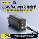 品胜65W氮化镓iPhoneDuo/18充电器套装多口Type-C插头适用苹果华为小米手机Macbook笔记本电脑pd60/45W