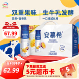伊利安慕希高端风味酸牛奶 多种口味可选 学生营养早餐  礼盒装 【长辈送礼】芒果百香果味酸奶230g*10瓶 8-9月产