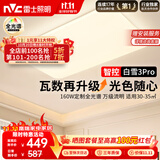 雷士（NVC）吸顶灯客厅灯大主灯卧室灯具高端led全光谱护眼白雪3Pro智能款