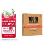 100倍超级强势股：我如何在28个月内用4.8万从股市赚到680万