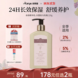安野屋（AARYE）身体乳润肤乳冷荔枝与玫瑰220g滋润保湿四季适用生日礼物女生