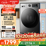 创维15公斤大容量全自动滚筒洗烘一体洗衣机  直驱变频能投放家用宾馆酒店 京东自营XQG150-BV5YDHT