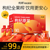 纯耕枸杞原浆礼盒2700ml 宁夏中宁枸杞汁水原液节日礼品送礼物饮料