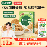 宝宝馋了婴幼儿核桃饼干宝宝儿童零食无添加食盐饼干1-2岁强化钙营养65g