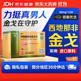 [白云山金戈] 枸橼酸西地那非片50mg京东自营 50mg*12片 西地那非片正品京东自营 男科用药 京东大药房