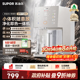 苏泊尔（SUPOR）小净净饮机 台式净水器 家用即热直饮一体免安装净饮机 RO反渗透过滤 SW-50JR16