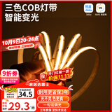 雷士（NVC）LED智能灯带24V低压自粘走廊 15米-cob智能三色8W/米-需购电源