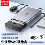 优越者SAS硬盘盒SATA通用USB3.0高速台式电脑笔记本外接2.5/3.5英寸外置固态企业机械硬盘读取器S1256A